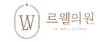 르웰의원