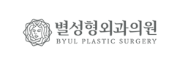 별성형외과의원